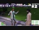 【実況】このやべぇやつと友達になりたい『The Sims4』