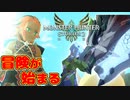 【モンハンストーリーズ2】『狩りの時代は終わった』実況プレイPart1 『モンスターハンターストーリーズ2 ～破滅の翼～』モンスターを育成するRPG【MHST2】