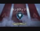 【Apex Legends】おっちゃんが一人でマスターを目指す旅　Part１３　【ゆっくり実況 】