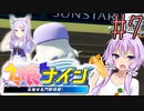 [ウマ娘ナイン]トレセン学園、甲子園を目指す。7レース目[結月ゆかり実況]