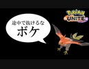 【実況】途中で試合放棄するクソどもが多すぎる（ファイアロー使います）【ポケモンユナイト/Pokemon UNITE】