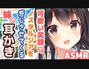 【耳かきボイス】可愛い笑顔でノスタルジアを感じさせてれる妹の耳かきコレクションvol.177【ASMR/音フェチ】