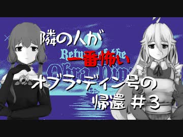 【IA】隣の人が一番怖いオブラ・ディン号の帰還【結月ゆかり】#3