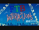 【Minecraft1.12.2】メークラFTB interactions 魔術Side　part8
