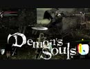 【PS3版】アンデッドですがデモンズソウル実況プレイ Part.15【初見】