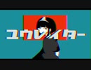 ユウレイター/TakoyakiKZY　short 歌ってみた　【つゆき】