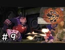 リベンジ！赤胴戦【天穂のサクナヒメ】＃９