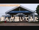 2020高松宮記念杯を漫画化【岸和田競輪取材編】【Part20】