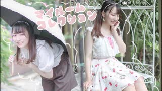 【ふう。】マイルームコレクション 踊ってみた