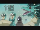 ユウシャと往く！　月が導く異世界道中実況視聴　part1