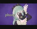 フォニイ【歌ってみた】/ゆぅわ