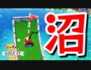 【Golf It!】孤独の沼ゴルフ 【実況】