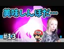このストリングプレイスパイダーベイビーを作ったのは誰だあっ!!【──ｯ違う!!!】＃13