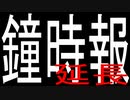【ボンバーガール】べるじほー延長告知動画【リベンジ】