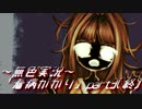 《無色実況》【ダウナー系ホラーADV】「看病がかり」part3（終）