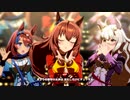 【ウマ娘 プリティーダービー】うまぴょい伝説（マルゼンスキー）