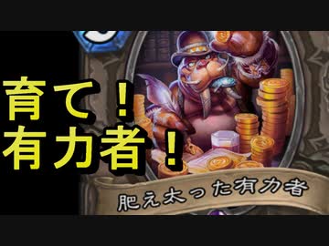 ワイルドの地味なカードを輝かせたい！Part12「肥え太った有力者」