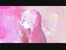 ワンダラー/Ayase(cover)-Dr.しなもん