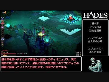 【Hades】2桁HEATで家出する【カオス盾・HEAT32part2】