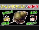 【ゆっくり解説】ジャンボタニシ　要注意外来生物