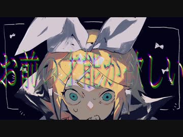 お前の才能が欲しい 赤乃わい/ヨナカ covered by榎戸