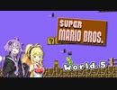 【VOICEROID実況】ゆかマキが駆け抜けるスーパーマリオブラザーズ Part.5【SuperMarioBros.】
