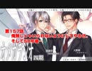 ＢＬ声優Ｃｈ版オメガラジオ第四期　157話　「俺無しじゃいられないようにしてやるぜ。そして50年後…」