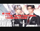 ＢＬ声優Ｃｈ版オメガラジオ第四期　158話　「トーク回。ヨガの達人は自分で舐める。100日後に舐められる里仲」