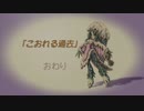 【プロフェッショナル・聖剣LoM】いつかやりたかったゲーム part16...(ネタバレ有)