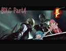 【BIOHAZADO5】玄人と素人の掴み方【DLC Part4】