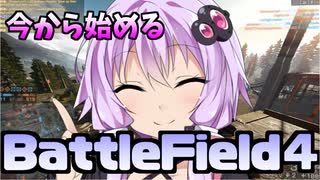 【BF4】ゆかりさんがBF2042までに神兵士目指してBF4をプレイするようです【ボイロ実況】