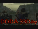 【DRAGONS DOGMA DARK ARISEN】覚者生活　33Day