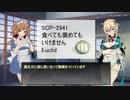 SCPの「ここすき！」を紹介　part4