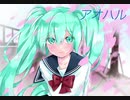 アオハル／decibel feat.初音ミク 【オリジナル曲】