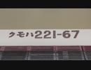 【鉄道PV】見上げるあの空で【網干区221系A10編成】
