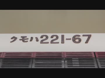 【鉄道PV】見上げるあの空で【網干区221系A10編成】