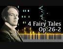 【メトネル】2つのおとぎ話 - Op.26-2【Synthesia/4 Fairy Tales/Skazki/Medtner/ピアノ】