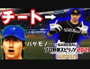 【プロスピ2021】#3 ボール球をホームラン！？最強選手！柳田悠岐！！【ゆっくり実況・スタープレイヤー】