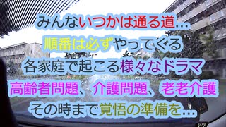 高齢者介護、老老介護...みんないつかは通る道！究極の選択に迫られた時、自分の無力さを感じた...