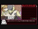 BLACKSOULSⅡ回想部屋コンプリート後ＨxxxxxxxxxxENDRTA  3:55:29.31 Part4