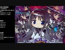 CR魔法少女まどか☆マギカ　ほむらver　99アルティメットを目指して　part07