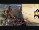【ゆっくり＋VOICEROID】スコア厨はスコアを稼ぎたい その24後編【BFV】