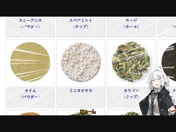 【第二回スパイス祭】タピオカはスパイスだと聞いて【VOICEROIDキッチン】
