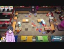 厨房でキャッチボールをしてはいけません！#1 【Overcooked2】