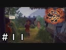 ゆいときんたの色恋物語【天穂のサクナヒメ】＃１１