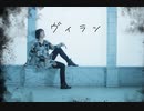 【くま斗】 ヴィラン 【踊ってみた】