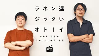 「永田町の怪人」と僕との心温まる関係について【遅いインターネットラジオvol.56】