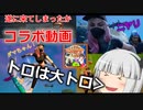 【フォートナイト】遂にこの時が来てしまったか、、、ゆっくり実況を始めて約1年半初めてのコラボ動画！コラボ相手さん対戦よろしくお願いします。【ゆっくり実況】