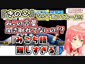 マジでリスナーに言葉が伝わらない時がある事に困惑するみこ