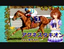 ５分でわかる【ウマ娘】光速の貴公子【アグネスタキオン】